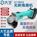 大功率无刷切割机家用手持打磨抛光工具 大艺5801S锂电角磨机新款