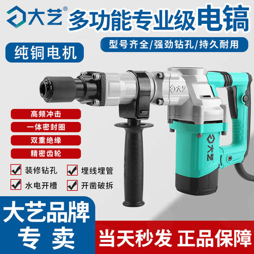 大功率电镐大艺水电开槽重型单用