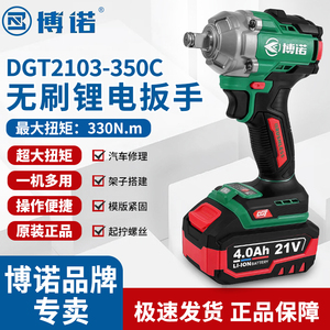 博诺新款DGT扳手原厂正品带售后