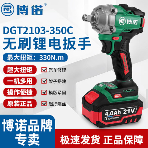 博诺新款DGT扳手原厂正品带售后