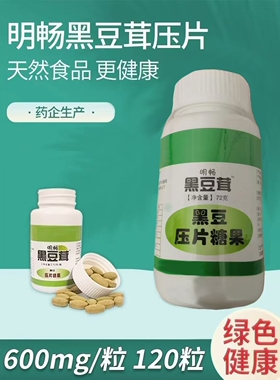 5瓶包邮明畅天津黑豆茸妙春红黑豆茸粉黑豆茸胶囊改款压片黑豆蓉