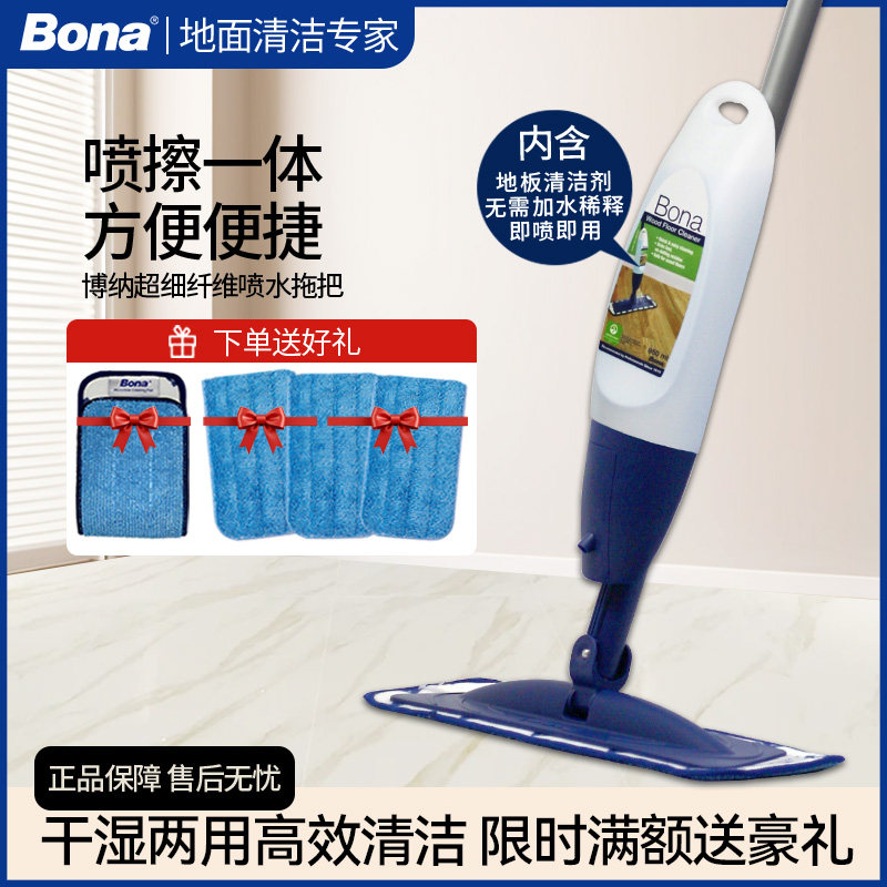 瑞典Bona博纳灵动平板拖把喷水喷雾拖把家用大理石实木地板清洁