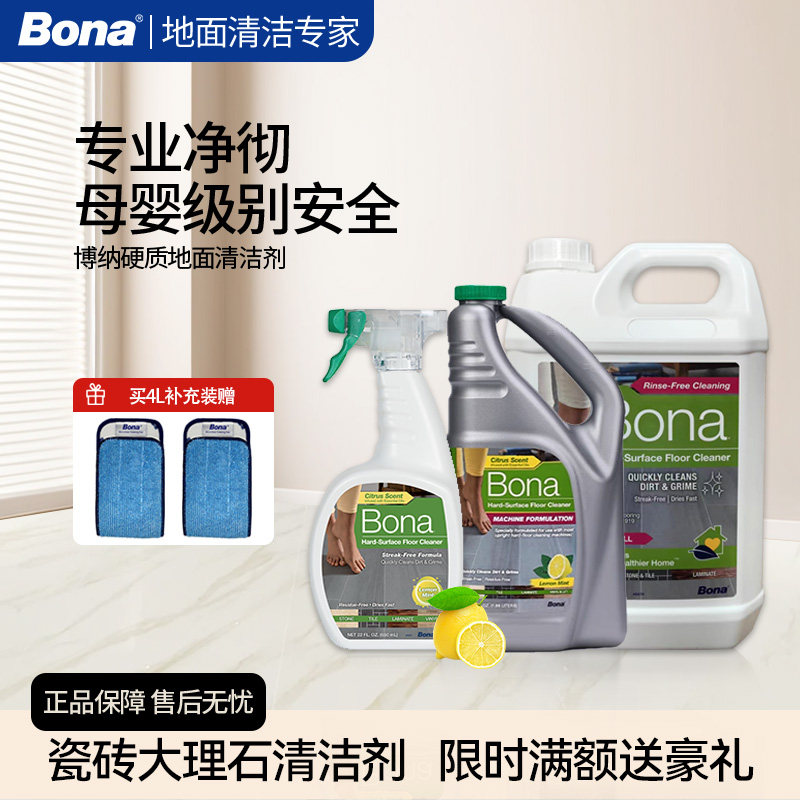 瑞典Bona博纳地板清洁剂大理石瓷砖硬质地面专用保养剂拖把补充装