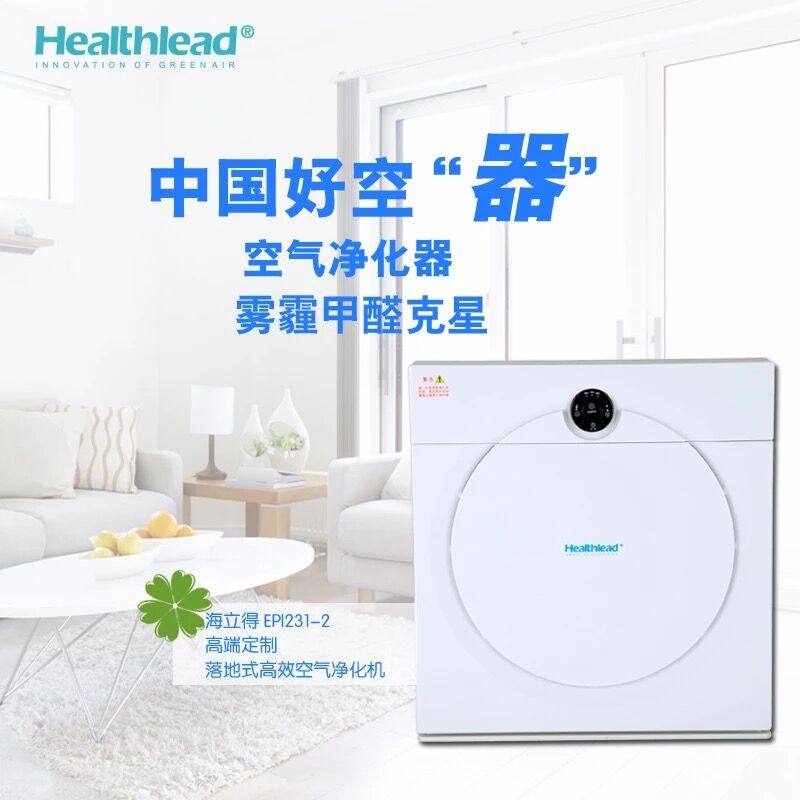 [海立得空气净化专家空气净化,氧吧]德国Healthlead家用空气净化月销量0件仅售1480元