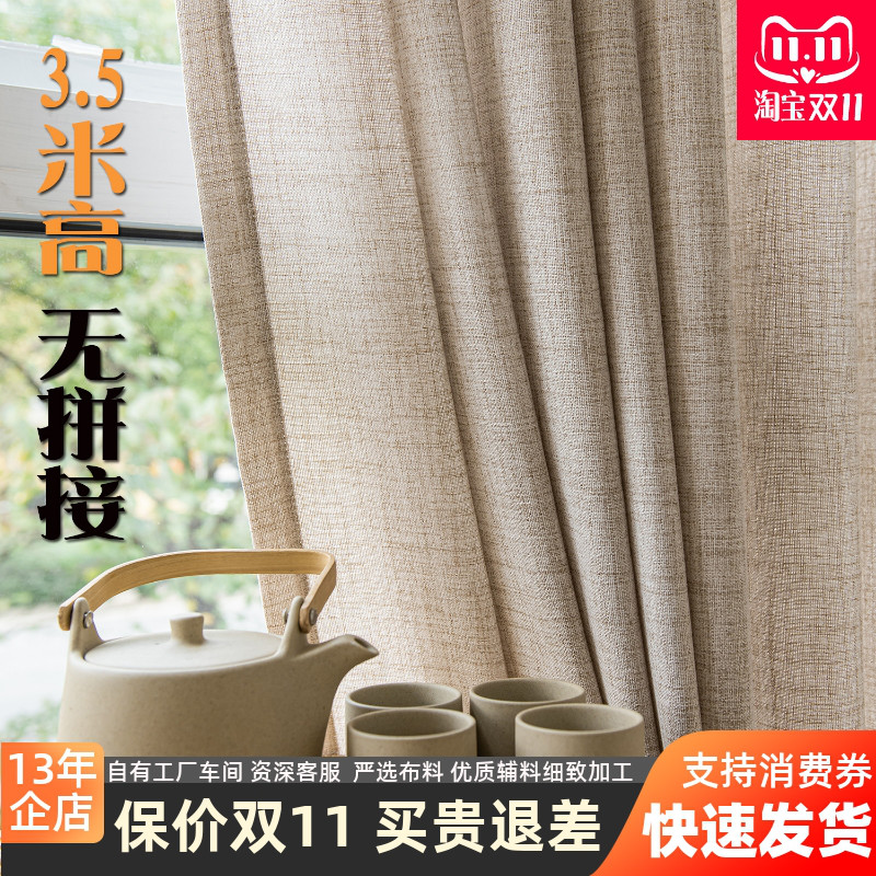 3.5米3.3米3.2米特高无拼接咖色亚麻棉麻感窗帘纱帘阳台民宿茶室