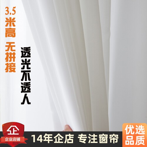 3.5米3.3米高透光不透人白窗纱帘