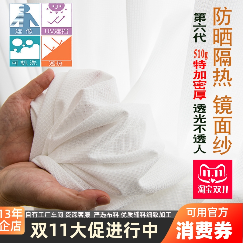 510g特加密厚日本隔热防晒镜面纱