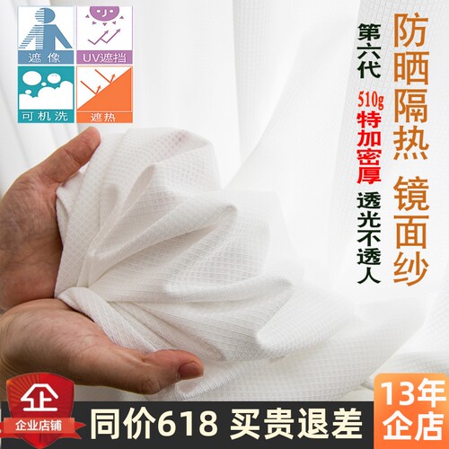 510g特加密厚隔热防晒镜面窗帘纱