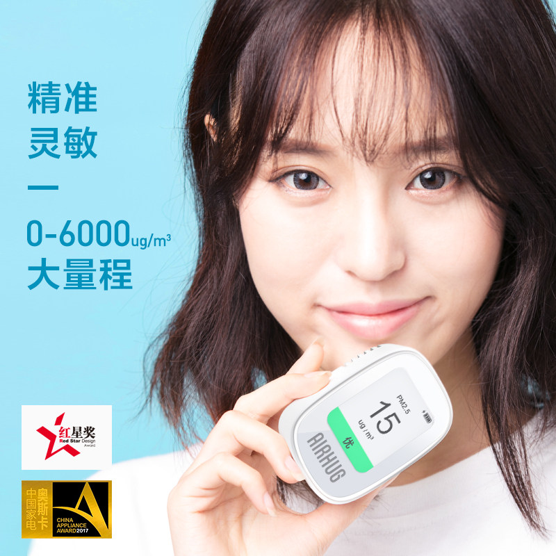 AIRHUG益杉科技B5激光pm2.5检测仪空气质量检测仪雾霾表测霾仪器