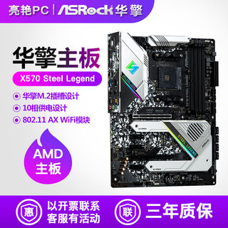 ASROCK/华擎科技 X570 Steel Legend 支持5500 5600X 5700X 5800X