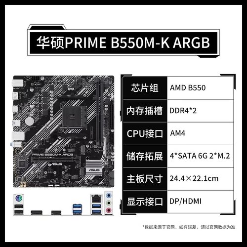 华硕PRIMEB550M-KARGB主板