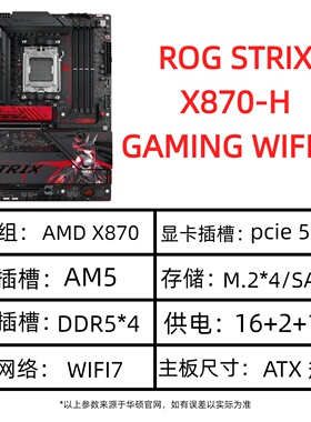 华硕ROG STRIX X870-H GAMING WIFI7 S黑色RO姬二次元电竞主板