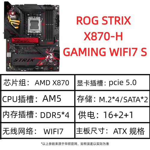 华硕ROGWIFI7电竞主板AMD