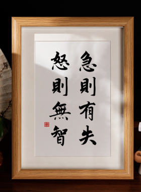 书法摆台控制情绪桌面摆件