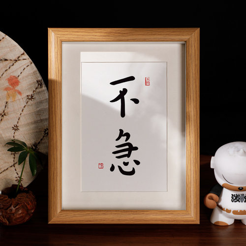 控制情绪禅意弘一师父座右铭书法