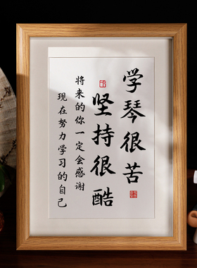 自律摆台励志相框学琴相框