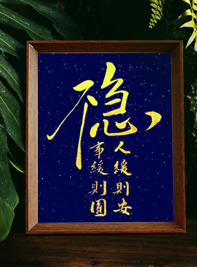 不急手写手绘书法摆件立体摆台书法桌面学生相框架国潮字画挂画