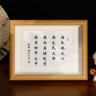 张载横渠四句为天地立心字画摆件办公室桌面装饰书法摆台书房挂画