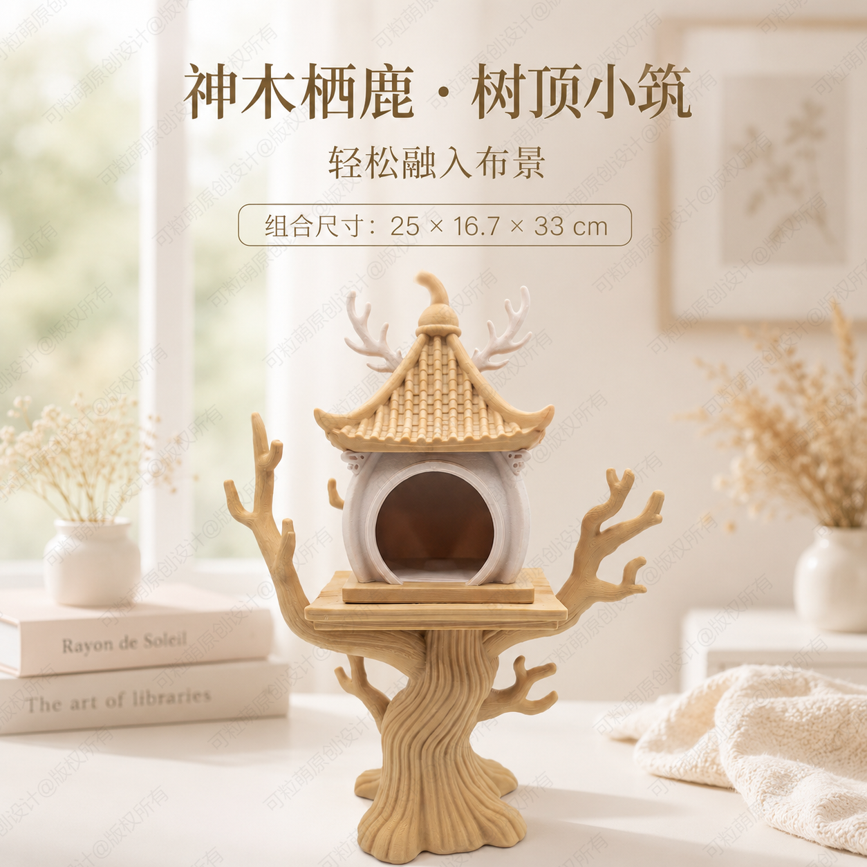 可粒萌神木栖鹿仓鼠躲避屋
