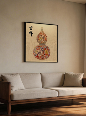 《吉祥宝葫》珐琅彩挂画祥瑞纳福客厅卧室玄关沙发背景墙装饰画