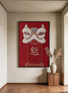 《醒狮夺魁》刺绣感挂画新中式客厅沙发国潮风金榜题名寓意装饰画