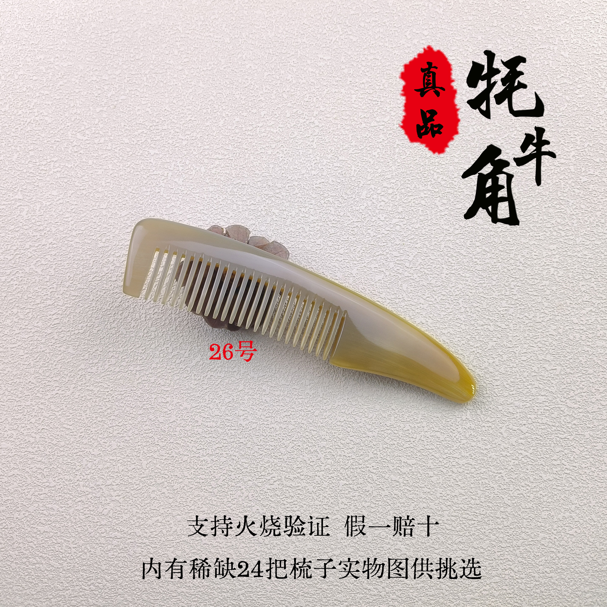 天然正品白牦牛角梳子按摩头皮经络男女士生日礼物蓬松实用防静电