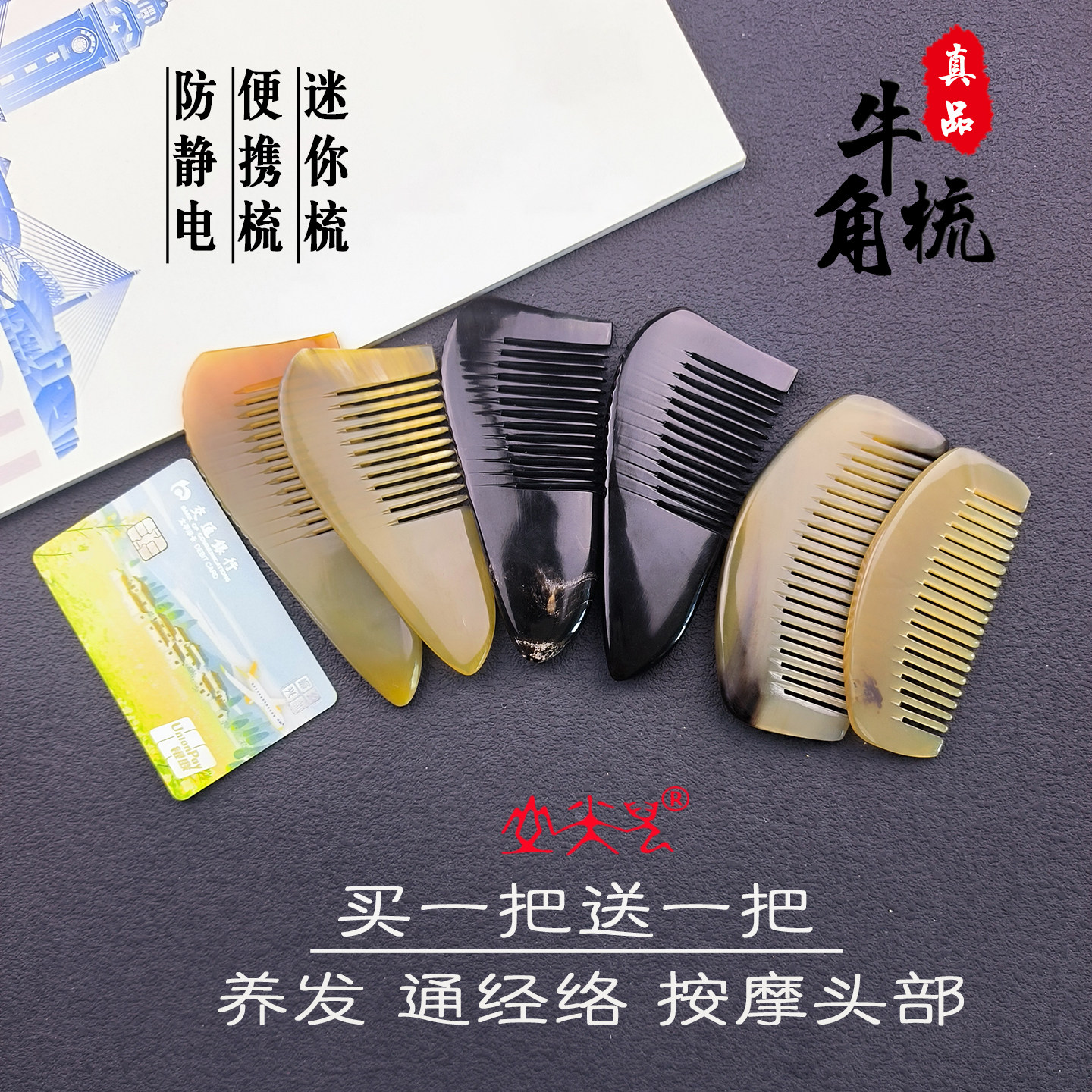正宗真品天然便携迷你随身小牛角梳子按摩头皮经络养发防静电刻字
