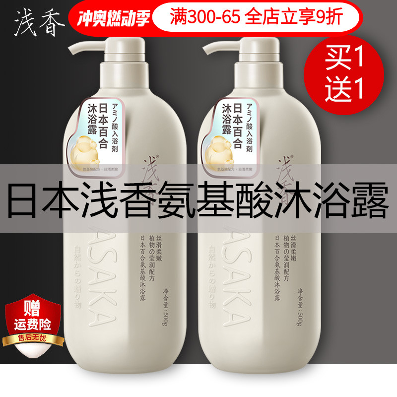 买1送1浅香沐浴露日本持久留香女