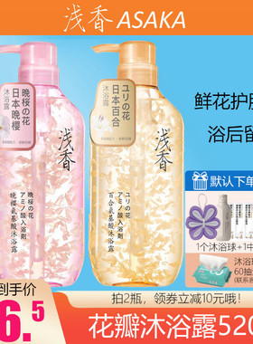 浅香花瓣沐浴露乳液百合晚樱香水型保湿滋润留香官方正品旗舰店女