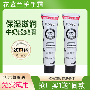 花慕兰护手霜牛奶嫩滑超市同款