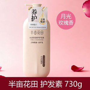 半亩花田丝滑香氛护发素大瓶730g