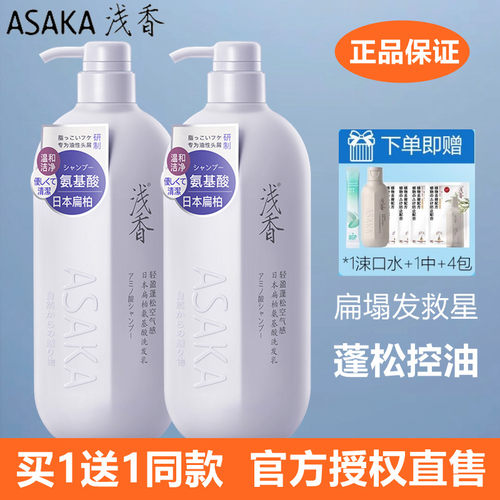 浅香洗发水控油去屑买1送1同款