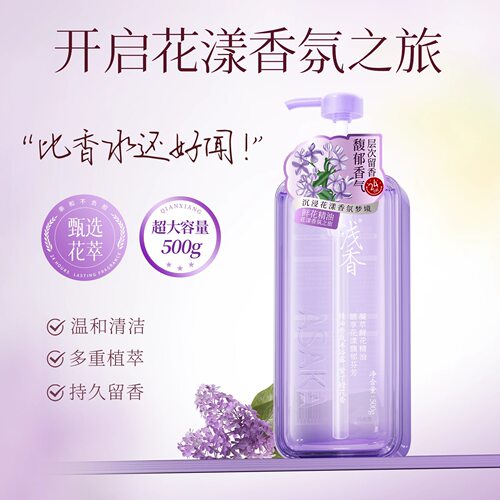 浅香精油香氛氨基酸沐浴露持久留香深层清洁男女通用