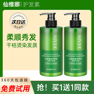 仙维娜洗发水护发素旗舰店同款香