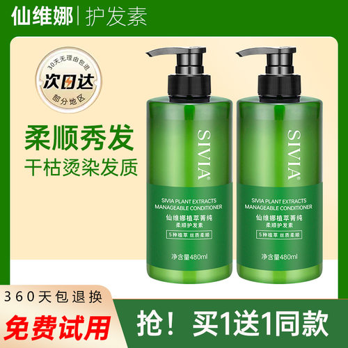 仙维娜洗发水护发素旗舰店同款香