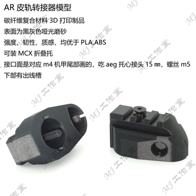 安全软蛋 MJ工作室 AR皮轨转接 MCXMPX 彩色 激光