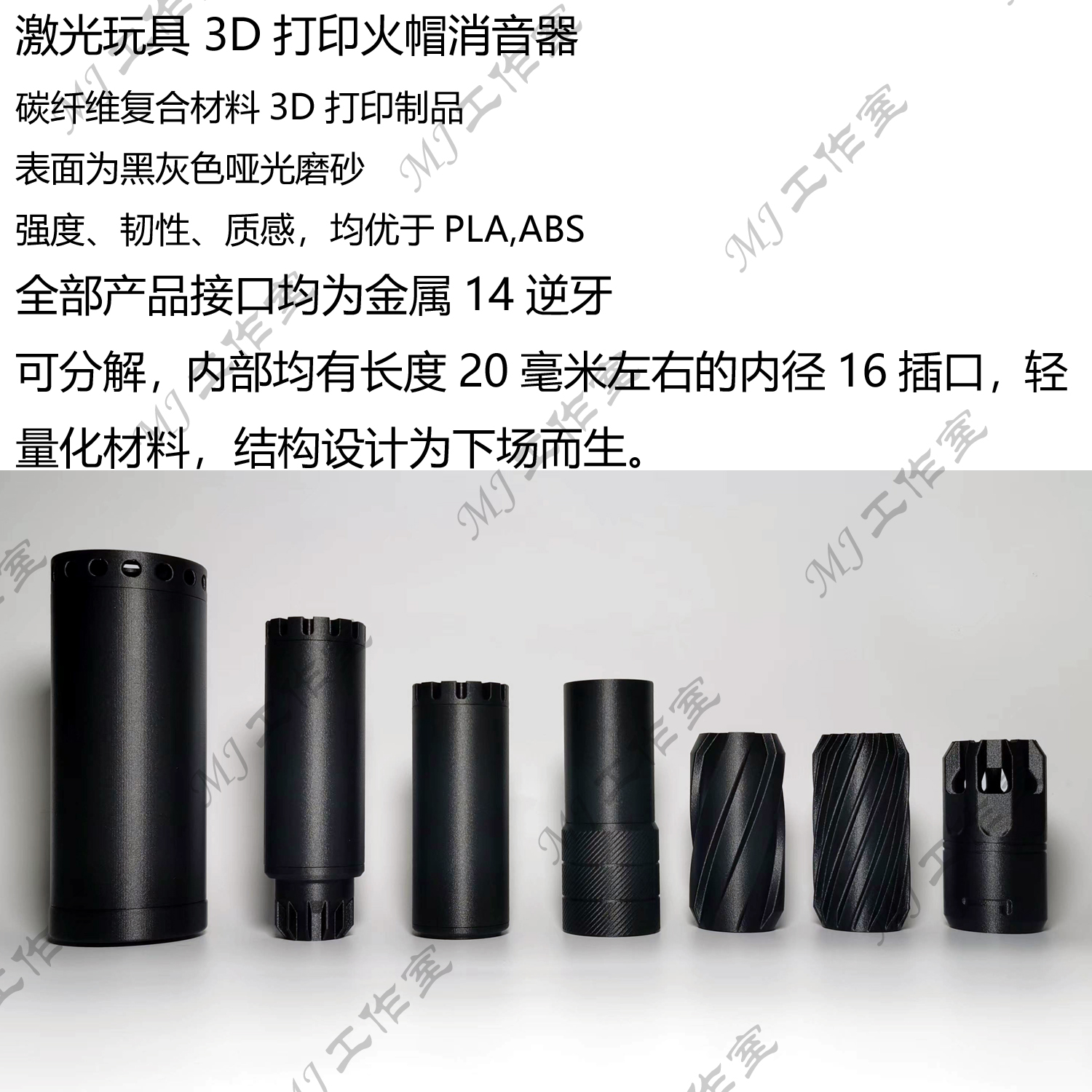 MJ工作室 M4司骏mk18hk416司马14逆牙锦明9代精击slr消音器装饰