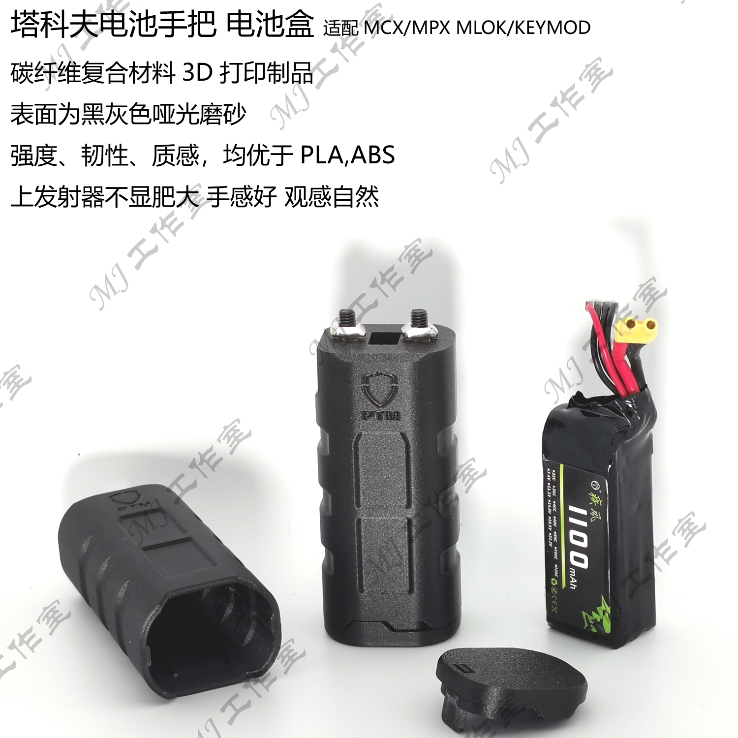 塔科夫阻手握把电池盒