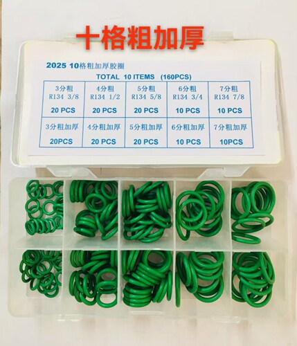 10格厚加厚汽车空调管路密封圈套装绿色O型圈适用压缩机管口密封