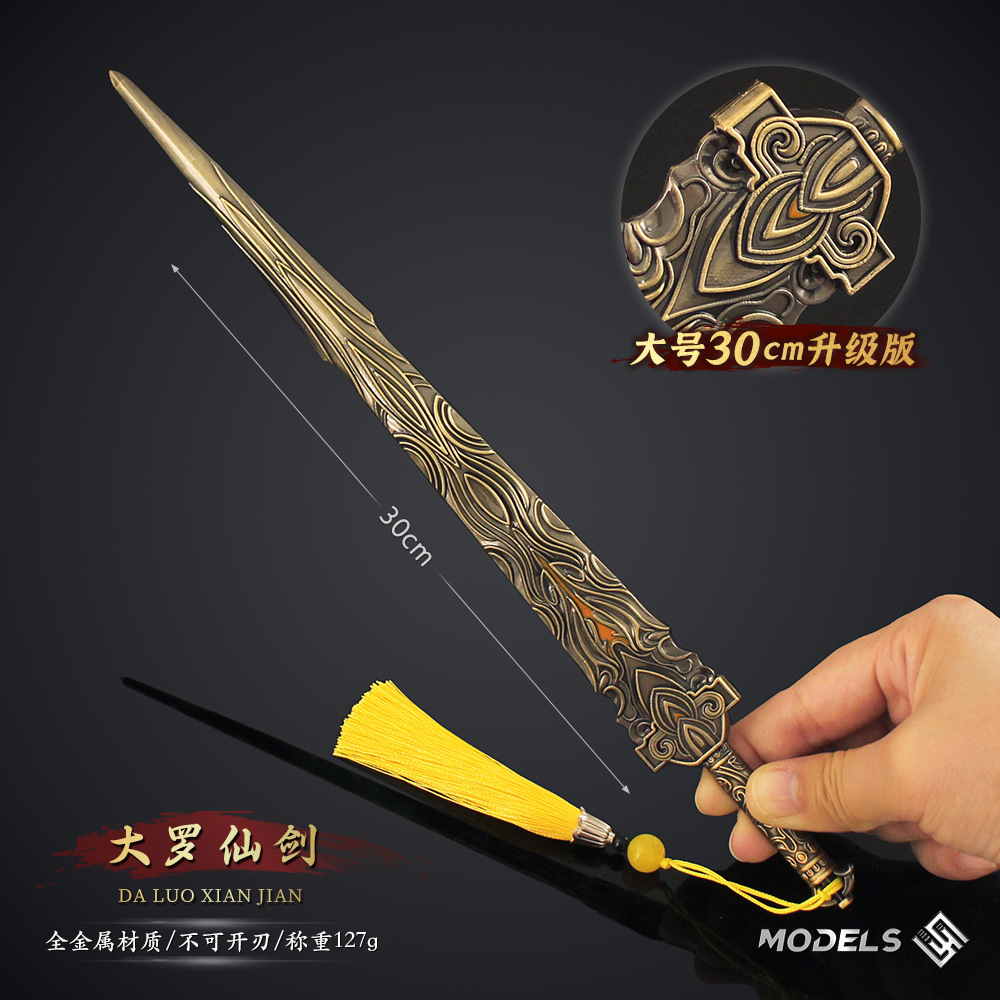 宇宙美世界周边 石昊兵器模型大罗仙剑动漫武器收藏装饰摆件合金