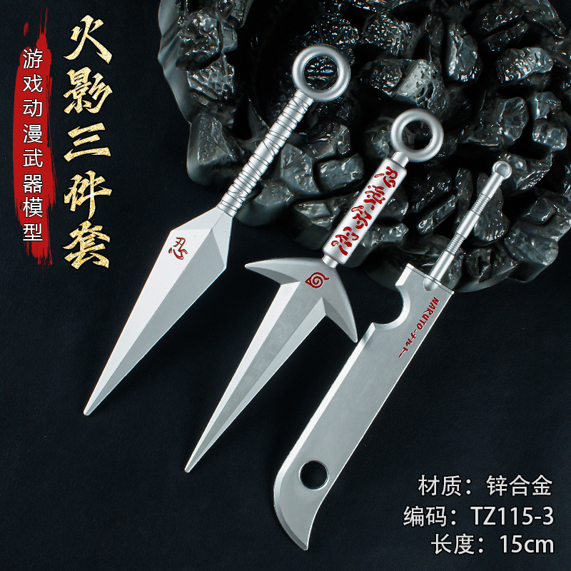 宇宙游戏周边武器15厘米火影三件套银色合金金属手办模型桌面摆件