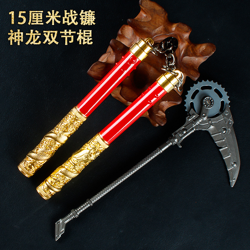 宇宙游戏周边武器15厘米战镰+神龙双节棍两件套金属手办模型玩具