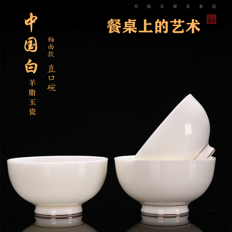 家用日用伴手礼羊脂玉瓷餐具