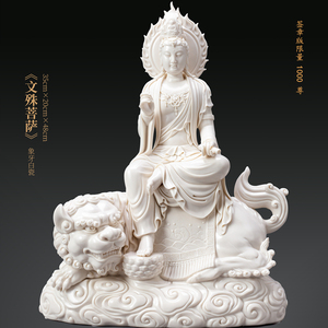 手签限量德化大师手作陶瓷文殊菩萨塑像家居摆设供奉装饰收藏包邮