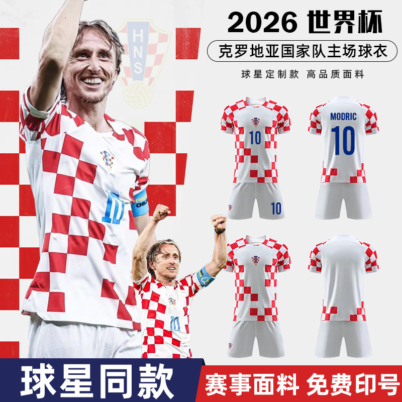 2026世界杯球衣足球服套装男比赛训练球迷足球球衣克罗地亚球衣