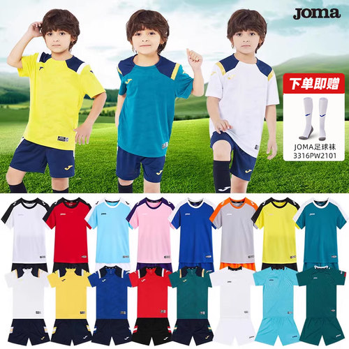 joma荷马儿童足球服套装透气短袖