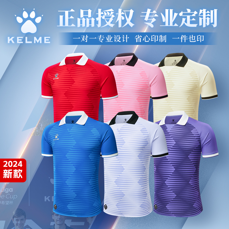 KELME卡尔美足球训练服套装专业定制比赛服体育队服印制组队球衣