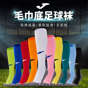 JOMA荷马足球袜儿童中筒防滑透气足球训练袜毛巾底短筒运动袜子