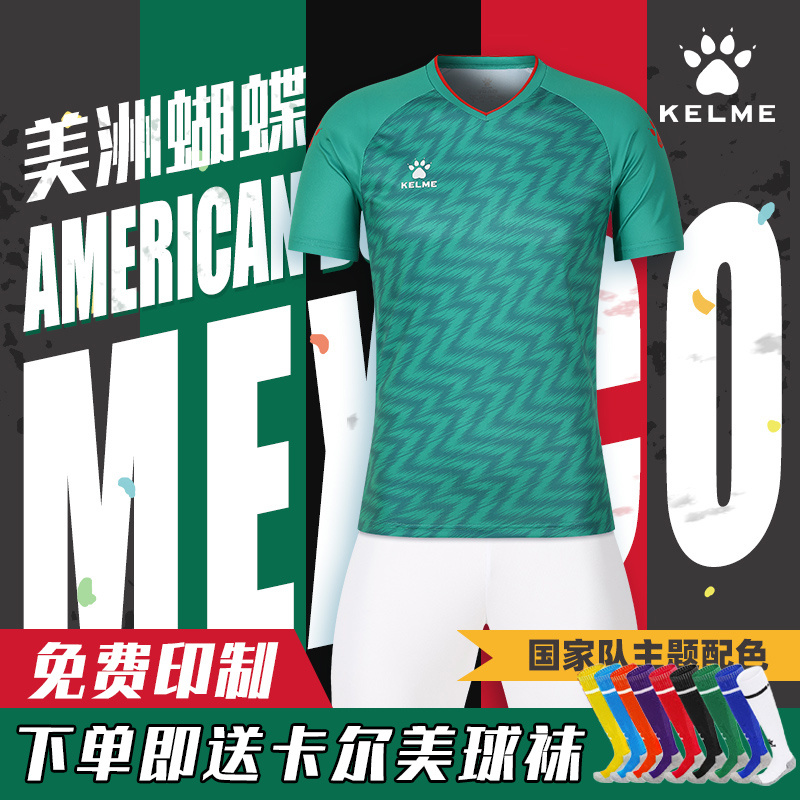 卡尔美2026世界杯款墨西哥国家队球衣足球服套装定制球迷版