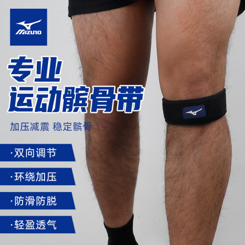 美津浓髌骨带保护膝盖关节防护